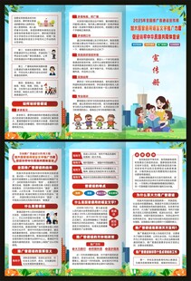 全国普通话推广宣传周三折页