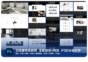 建材卫浴企业网站