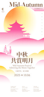 中秋赏月简约创意线上海报
