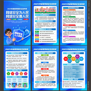 国家网络安全宣传周