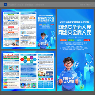 2025国家网络安全宣传周折页