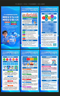 网络安全宣传周展架