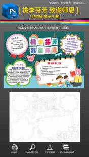 教师节快乐手抄报小报黑白素材