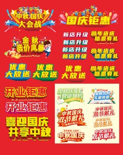 中秋国庆活动宣传海报主题标题字