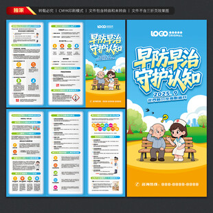 世界阿尔茨海默病月三折页