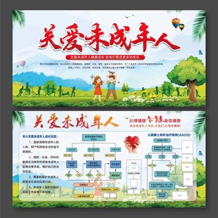 关爱未成年人