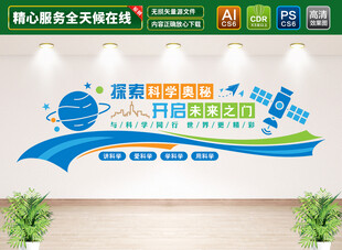 校园科学实验室文化墙