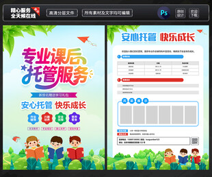 托管班招生宣传单