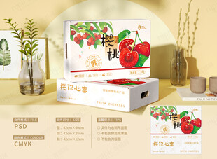 樱桃礼盒包装