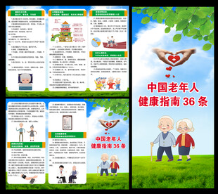 老年人健康指南三折页