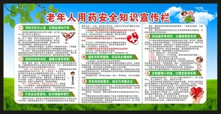 老年健康教育知识宣传栏