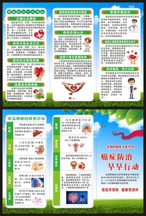 全国肿瘤防治宣传周三折页
