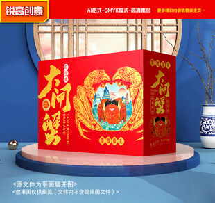 大闸蟹包装 螃蟹礼盒