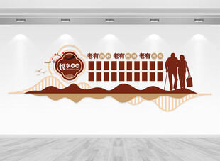 养老院照片墙