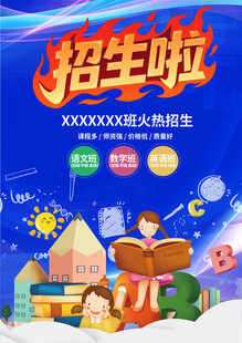 少儿招生啦