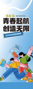 青春起航展架
