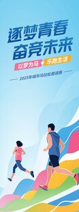 青春奔跑展架