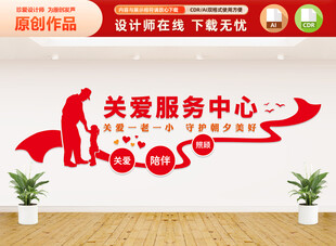 关爱一老一小文化墙