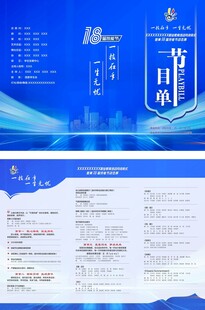 技能节三折页节目单