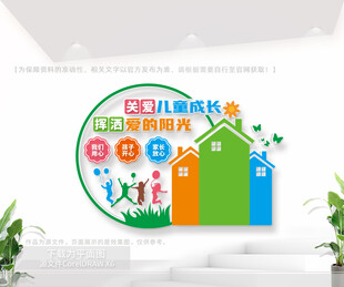 儿童之家文化墙