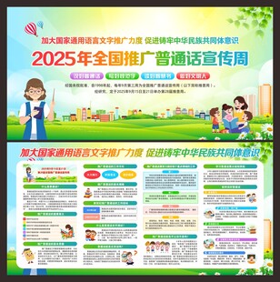 推广普通话宣传周