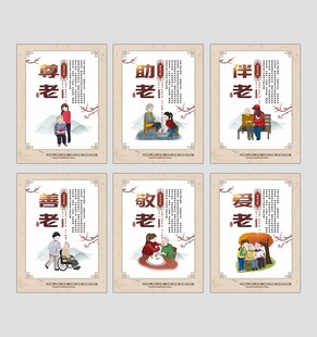 养老中心敬老院公益宣传海报