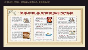 夏季中医养生保健知识宣传栏