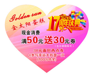 金太阳蛋糕17周年促销