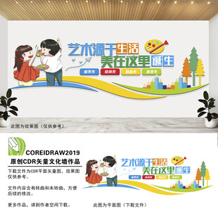 美术艺术文化墙