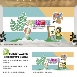 绘画培训班文化墙