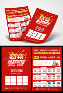 欢度国庆中秋家电宣传单