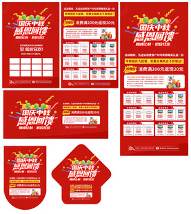 欢度国庆家电物料