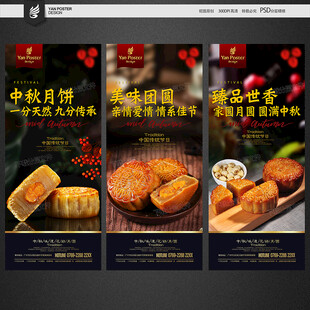 中秋月饼