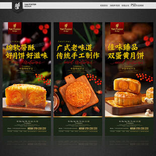 月饼海报