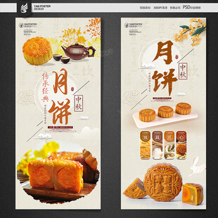 中秋月饼