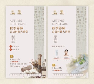 秋季养肺公益科普大讲堂