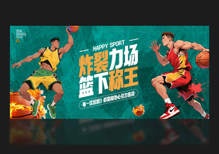 篮球海报