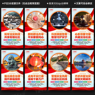 社会治安综合治理