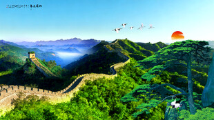 长城风景画