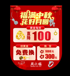 中秋珠宝海报 