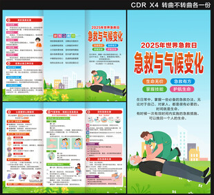 2025世界急救日三折页
