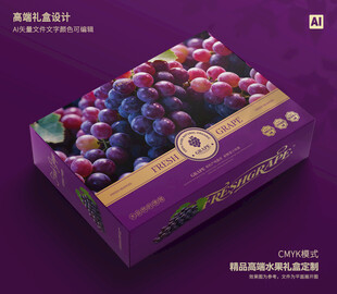 葡萄礼盒 水果包装