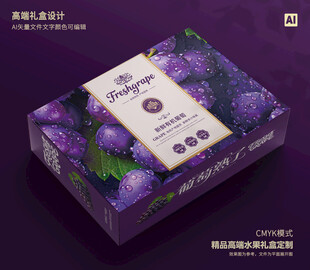 水果礼盒 葡萄包装