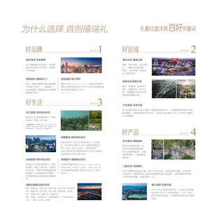 红盘洋房四好关键词醇熟配套地产