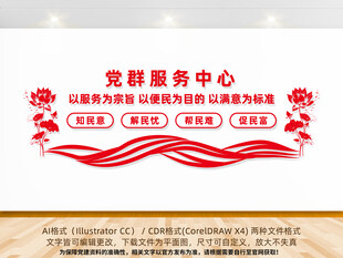 党群服务中心文化墙