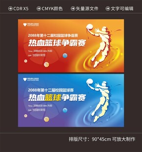 校园热血篮球比赛活动背景展板