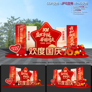 国庆打卡点