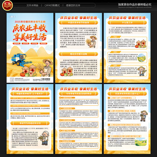 中国农民丰收节宣传展板