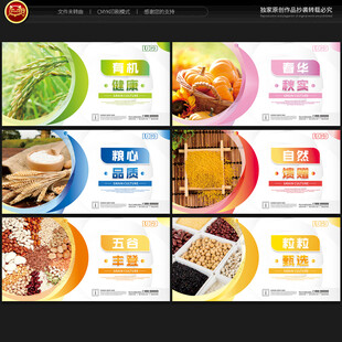 粮食展板