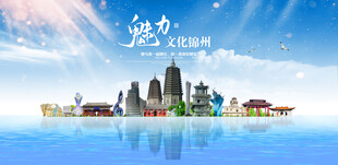 锦州